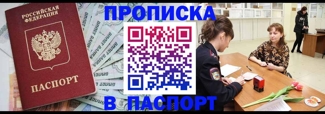 временная регистрация в Канске